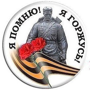 Вечная память и бесконечная благодарность!