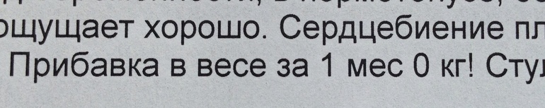 Отчитали как школьницу