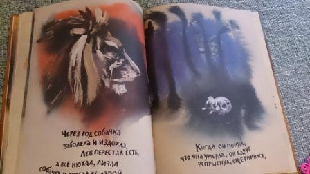 Лев и собачка