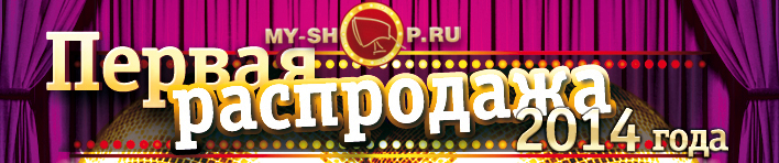 РАСПРОДАЖА в Майшопе))