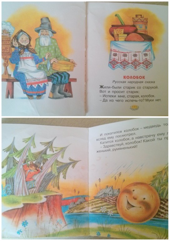 Любимые маленькие сказки