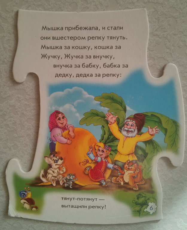 Книжка-пазл..
