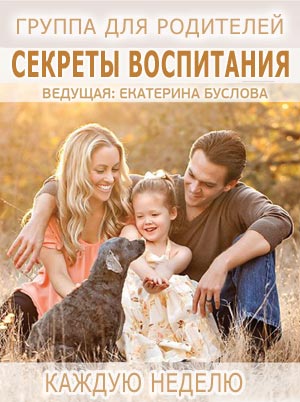 БЕСПЛАТНАЯ онлайн группа для родителей