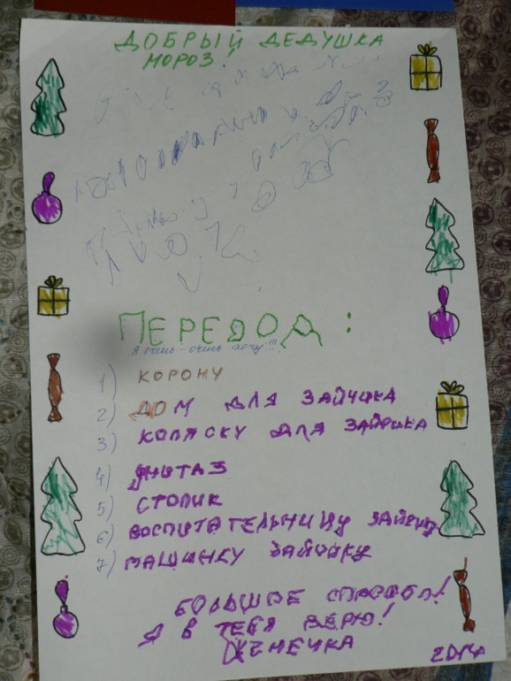 письмо дедушке Морозу