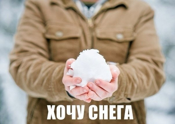 А снег то в  Омске будет??????