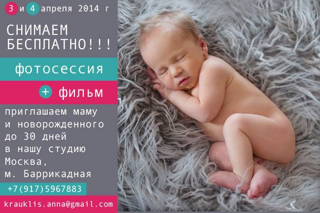 Фотосессия новорожденного бесплатно!