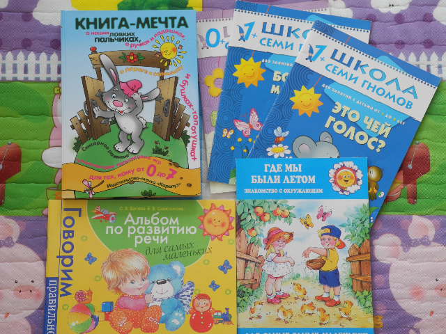 Наш дневник читателя 1 год и 10 месяцев. Часть 1.