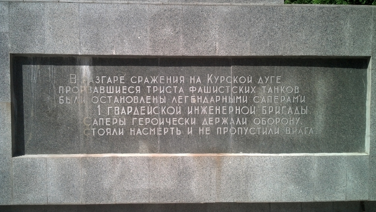 Поездка по местам воинской славы. Село Поныри, Курская область