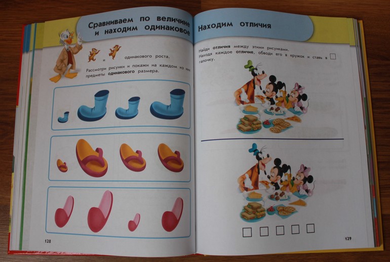 Большая книга дошкольника