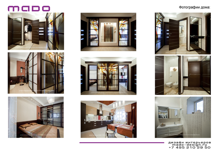 Дизайн интерьеров