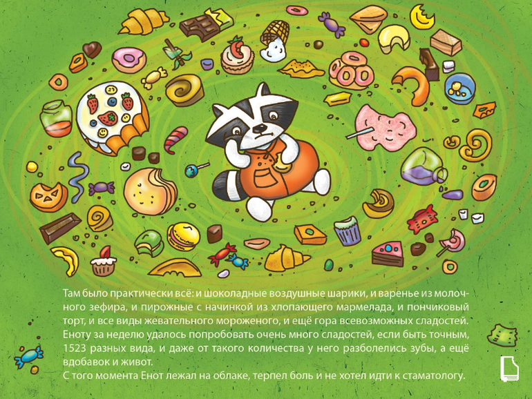 Книги про Енота, который живет на облаке