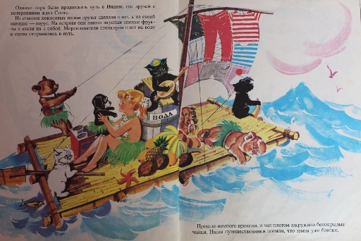 Каролина и её друзья