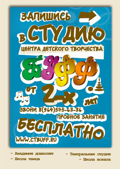 Центр детского творчества БУФФ