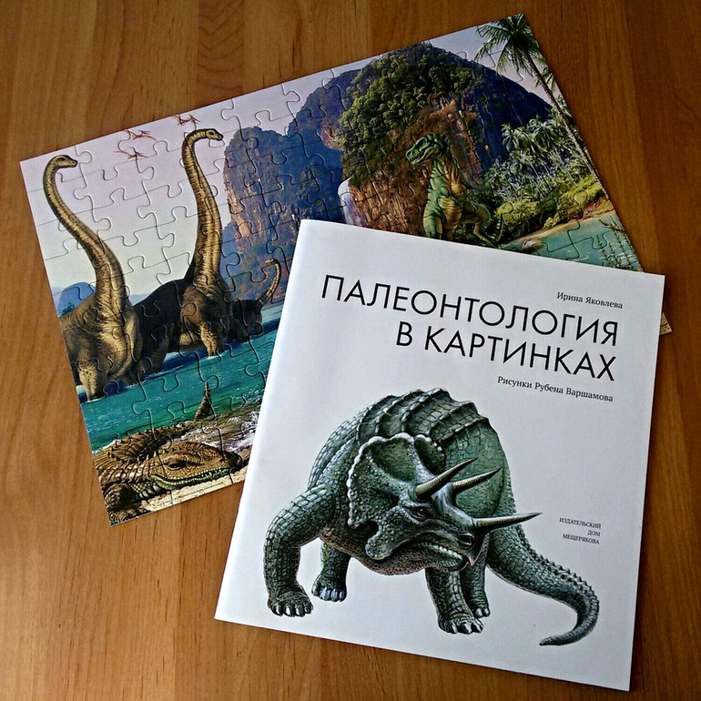 Палеонтология в картинках книга