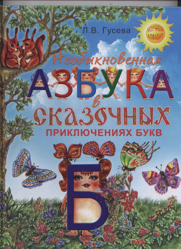 Книгу писала в помощь маленьким детям для изучения алфавита. Книга издана в Белоруссии и купить в России ее нельзя. У меня есть авторские экземпляры. Кому интересно - пишите в личку..