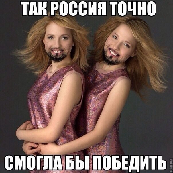 Ну и я про Кончиту.