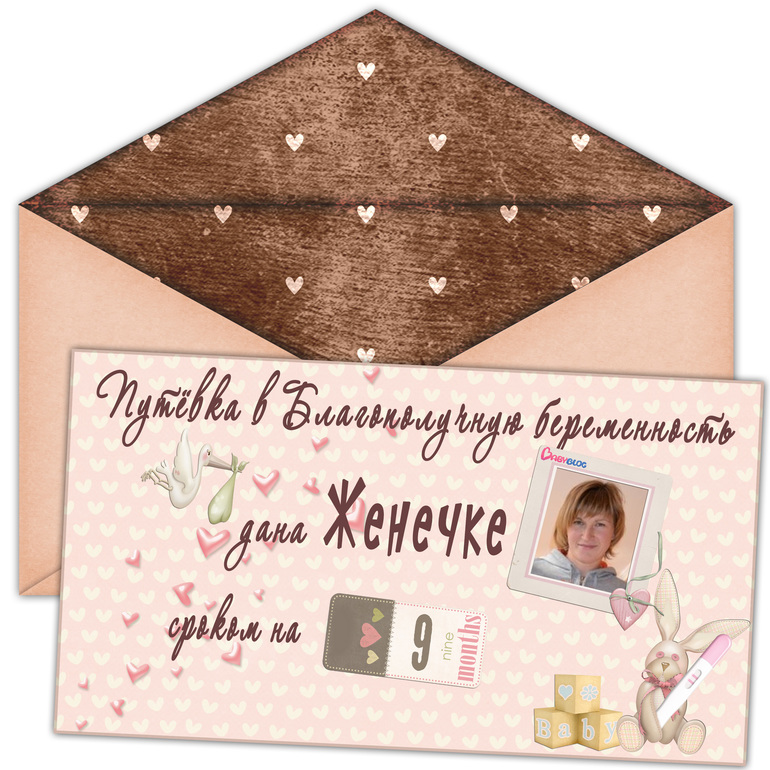 ♥ Горящие путевки в счастливую беременность ♥