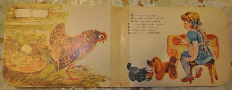 Книжка-картонка из детства