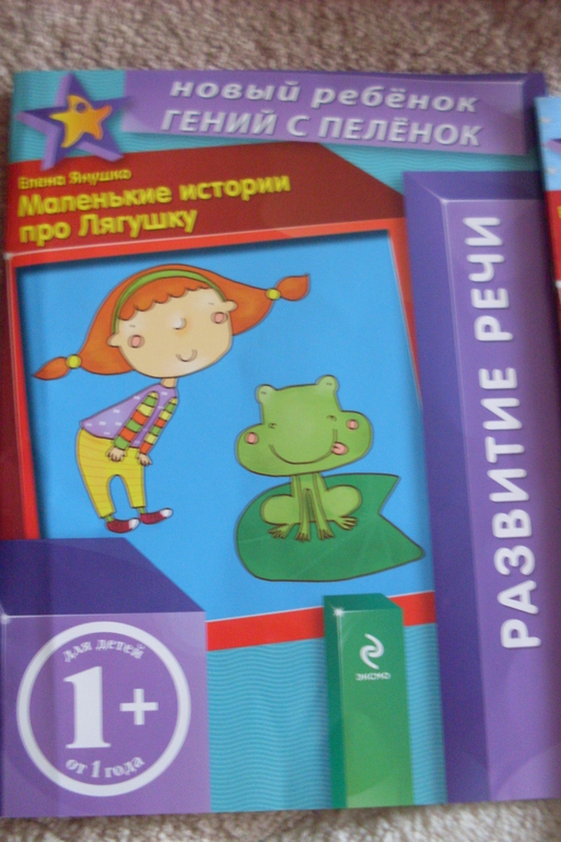 Новый ребенок гений с пеленок 1+ - 