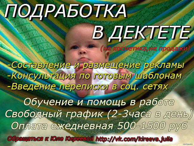 Подработка для мам и не только!!! | форумBabyblog