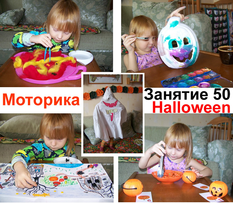 Моторика - Занятие 50 Halloween