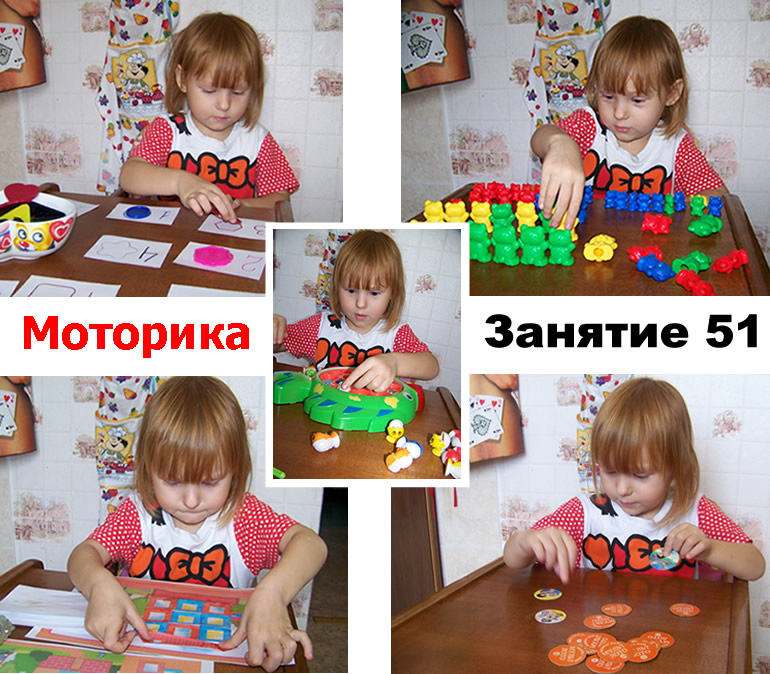 Моторика - Занятие 51
