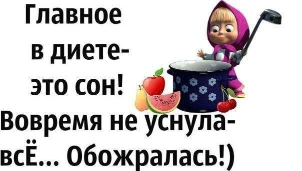 ДИЕТА