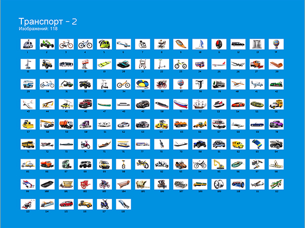 Транспорт 2