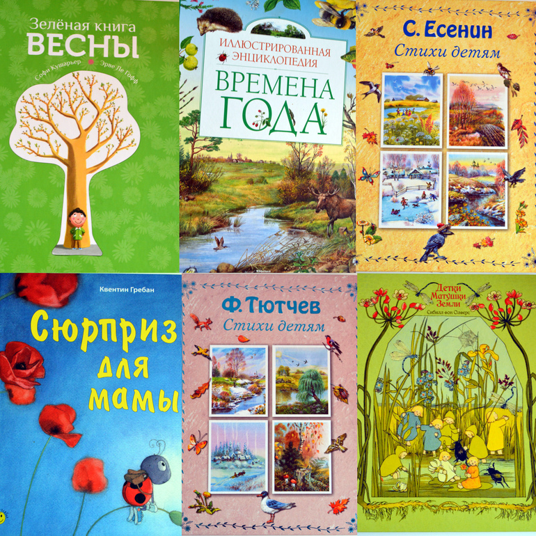 Книга весна в картинках