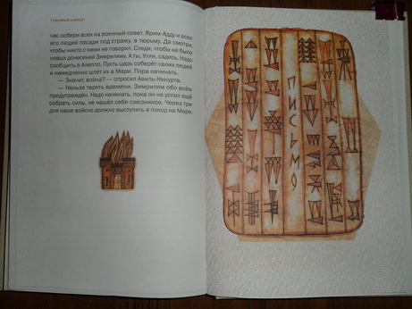 Глиняный конверт