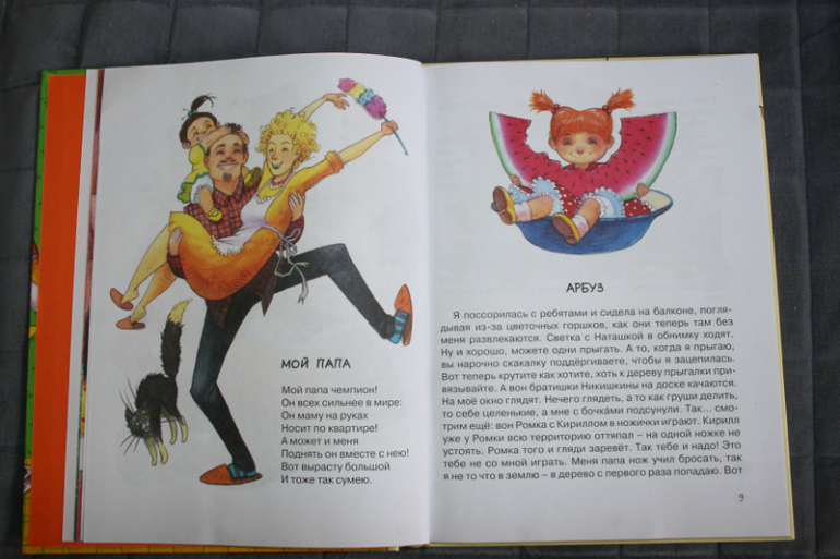 Дневник читателя - Леля - 4 года 6 месяцев - Май 2014