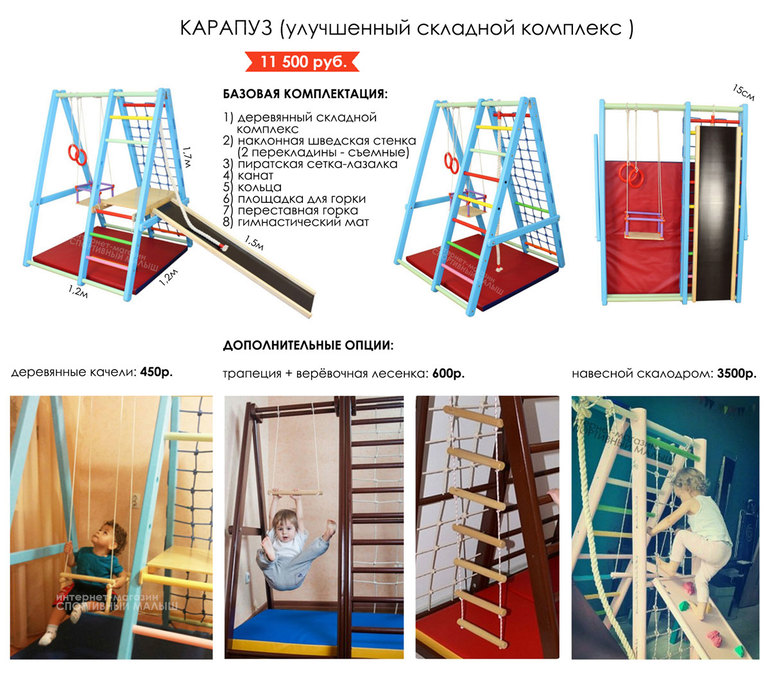 детский спортивный комплекс ранний старт. складной детский комплекс. дск малютка (170). спортивно-игровой комплекс формула здоровья вершинка-w плюс. складной комплекс для детей.