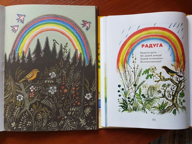 Книга радуга. Юрий Васнецов Радуга-дуга. Радуга дуга Васнецов. Юрий Васнецов иллюстрации Радуга дуга. Радуга дуга книга Васнецов.