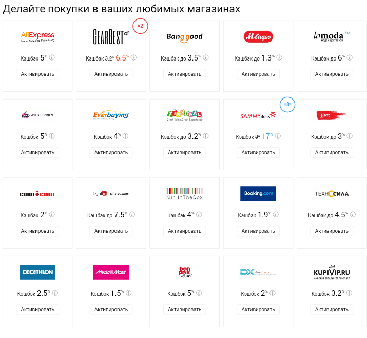 Делайте ваши покупки