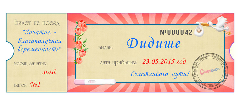 Выдан марии. Мой билетик. Мой билетик мой билетик. Билетик на выход. Прикол про билетик.