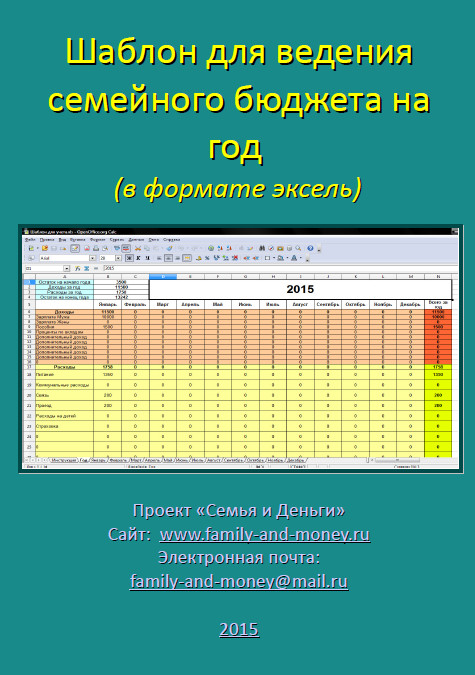 Ведение бюджетного. Учет доходов и расходов семейного бюджета в тетради. Таблица учета семейного бюджета. Таблица для ведения семейного бюджета. Шаблон для ведения семейного бюджета.