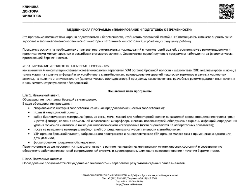 http://www.delikatno.ru/services/gynekology/beremennost-planirovanie-i-podgotovka.html
