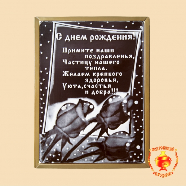 Покровский пряник!собираем четвертый выкуп!