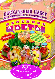 Всё для Пасхи!единственный выкуп в этом году!СТОП 15 марта!