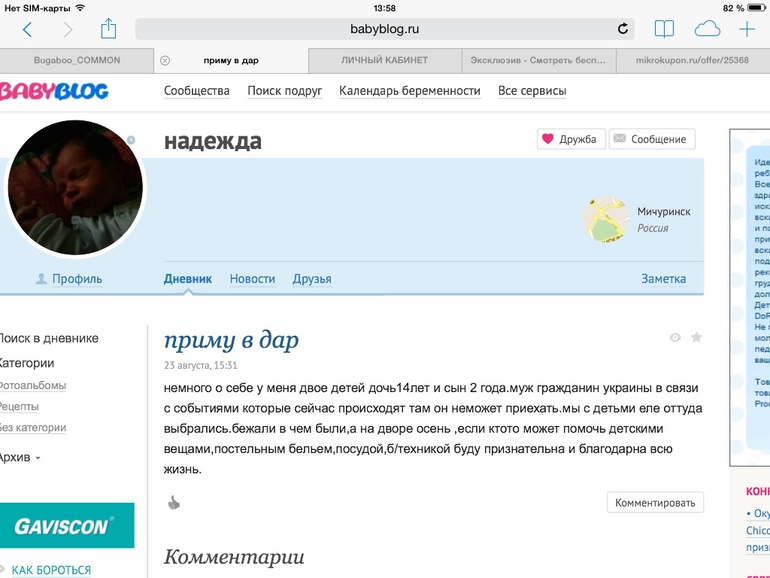 http://www.babyblog.ru/user/lenta/id1500707