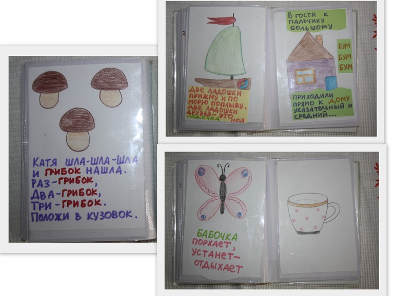 Книжка-самоделка для развития речи.