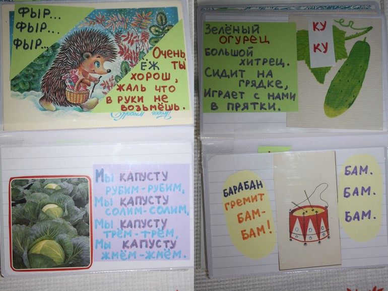 Книжка-самоделка для развития речи.