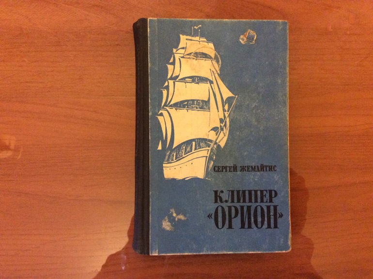 Пахучее приключение хср. Советская детская литература приключения. Книги советских писателей о путешествиях. Старые советские книги о приключениях.