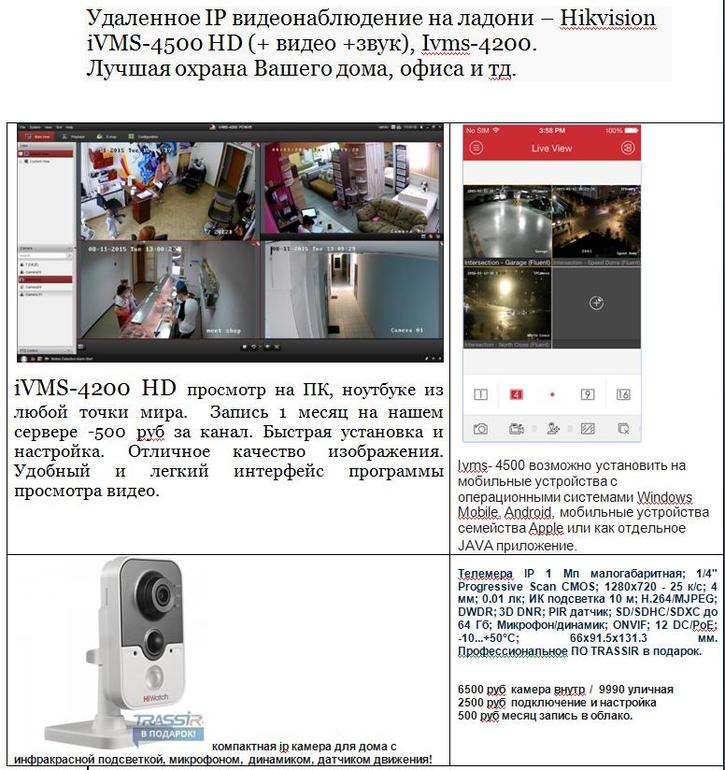 Программа для просмотра видео с видеорегистратора на компьютере hikvision