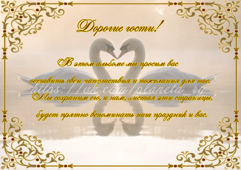 План проведения золотой свадьбы