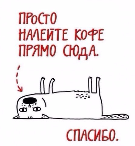 по кофейку?:))