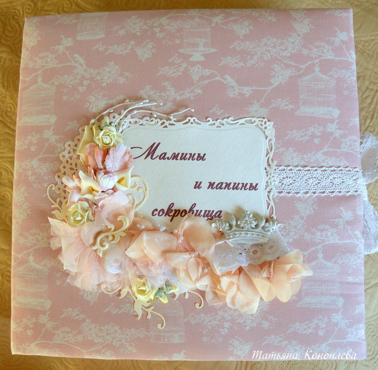 Мамины Сокровища