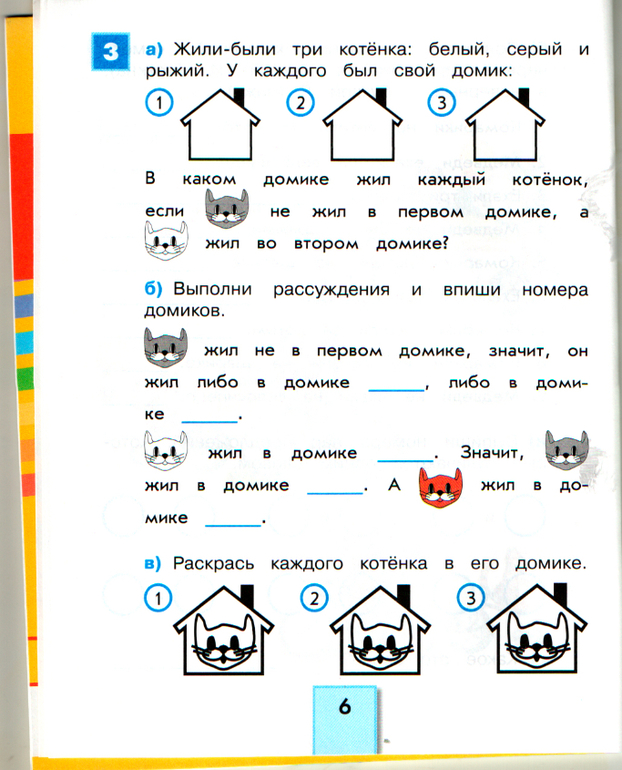 План урока логические задачи 1 класс