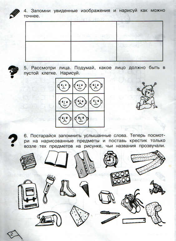 Запомни изображения и нарисуй как можно точнее 2 класс юным умникам и умницам