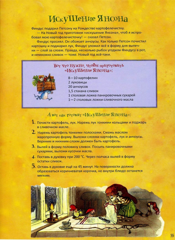 Готовим с Петсоном и Финдусом